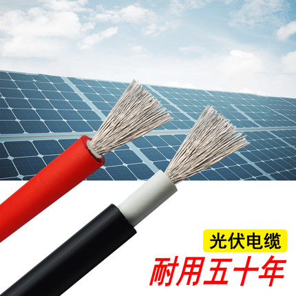 PV1-f太阳能光伏线光伏主流电缆1.5 2.5 4 6平方镀锡铜多股软电线