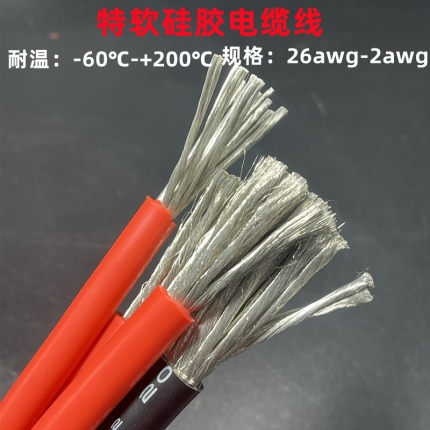 超柔软耐高温硅胶线 14 12 10 8 7 6AWG平方航模新能源汽车锂电池