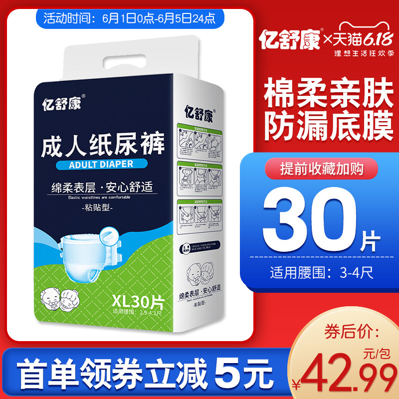 亿舒康成人纸尿裤XL码老人用尿不湿男女士纸尿片护理垫加大码30片