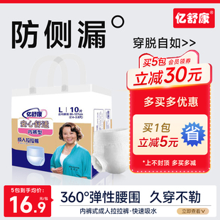 10片 亿舒康成人拉拉裤 型纸尿裤 老人用尿不湿老年人内裤 安心裤 大码