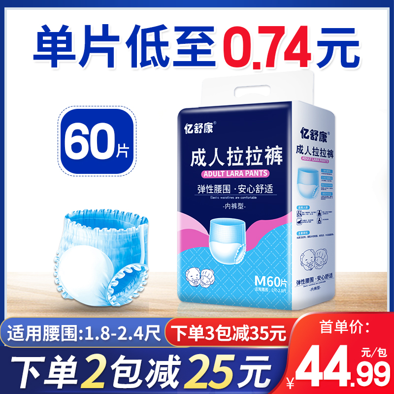 3亿舒康成人拉拉裤老人用尿不湿男女老年人内裤型纸尿裤M码60片