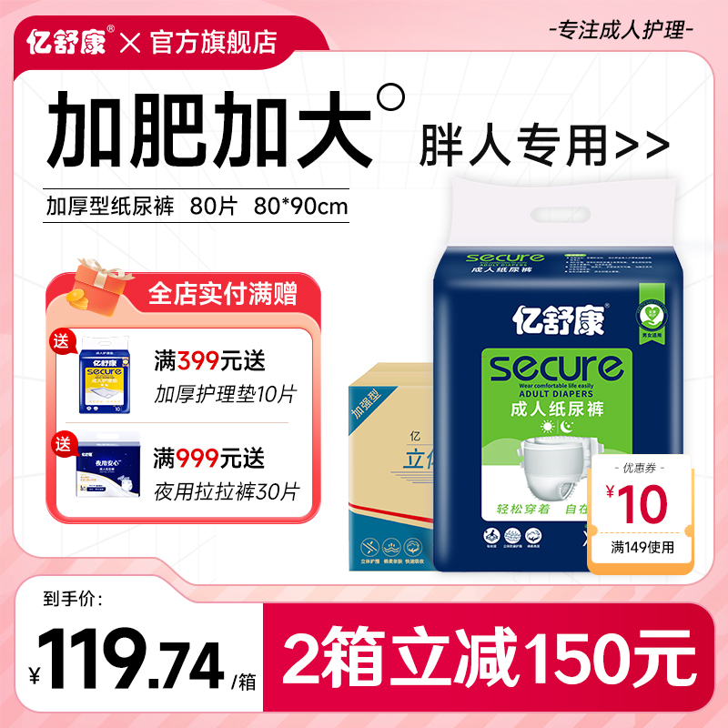 亿舒康加厚型成人纸尿裤男女老人用尿不湿老年人纸尿片XL大码80片