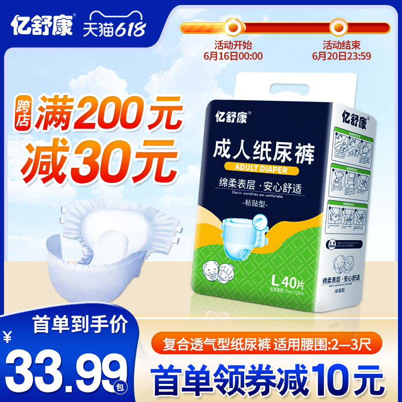 3亿舒康透气型成人纸尿裤老人用尿不湿老年人男女纸尿片L码40片