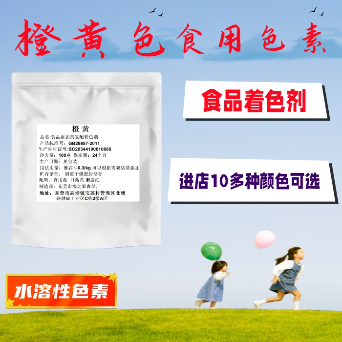 食用色素橙黄柠檬黄大红胭脂红日落黄日落红苋菜鸡蛋黄蓝紫黑白色
