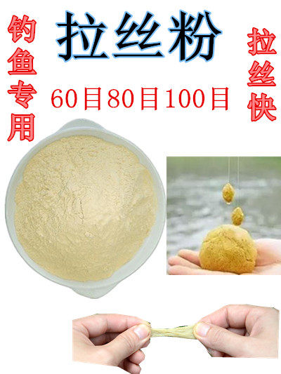 包邮钓鱼专用拉丝粉拉长丝粉鱼饵高纯度小麦蛋白粉鱼饵料拉饵