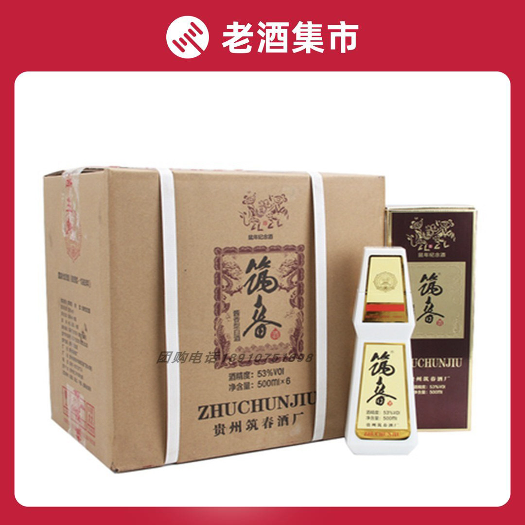 贵州筑春1988复古版 酱香型53度 500ml*6瓶整箱高度纯粮白酒