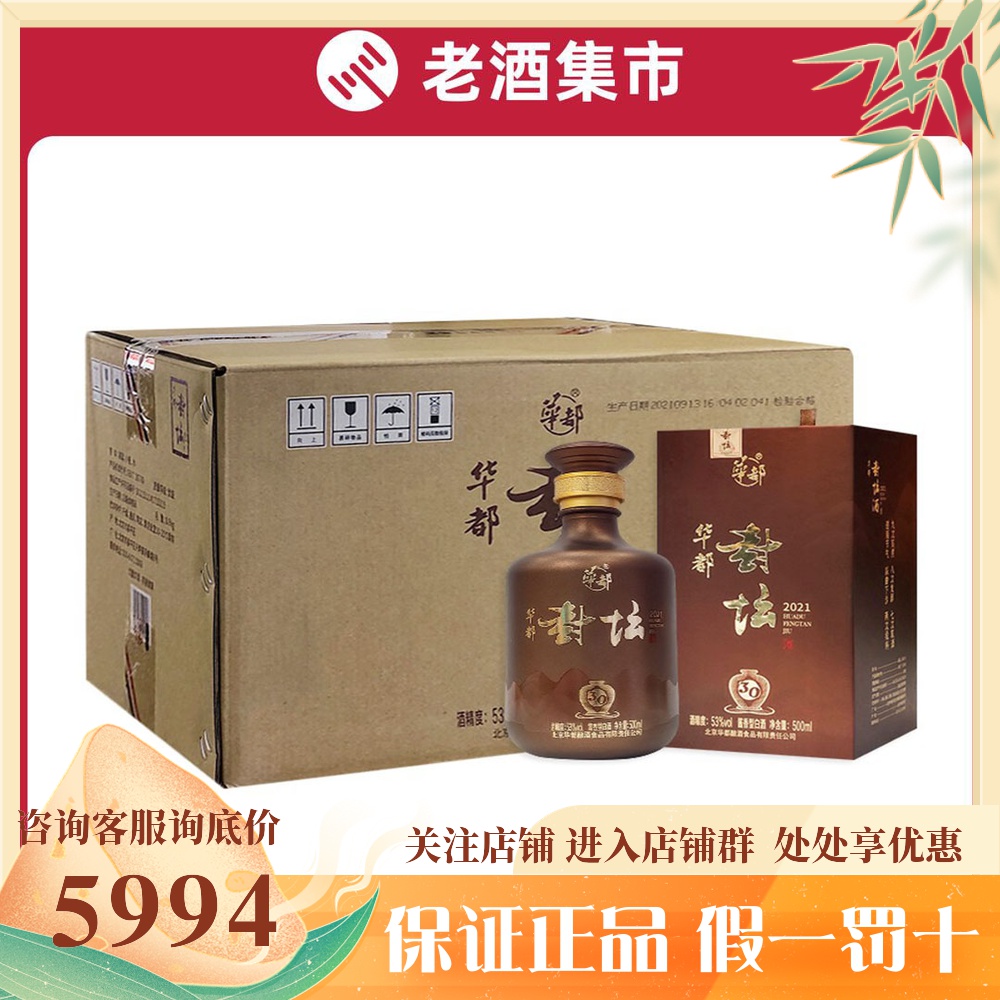 华都封坛30 酱香型高端白酒53度500ml*6瓶整箱礼盒装宴请送礼