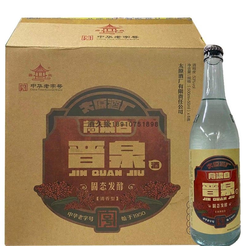 【2021款】山西晋泉高粱白酒42/53度550ml*6瓶整箱清香型口粮白酒,酒类,白酒/调香白酒,淘宝优惠券,粉丝福利购,淘宝优惠卷