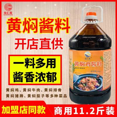 海汇源山东黄焖鸡酱料商用大桶装