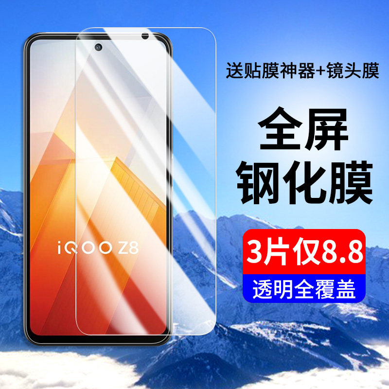 膜vivoiqooz8爱酷iqoo保护vivo新款iq00iqqoz防窥ipooz8lqooz8iooqz8