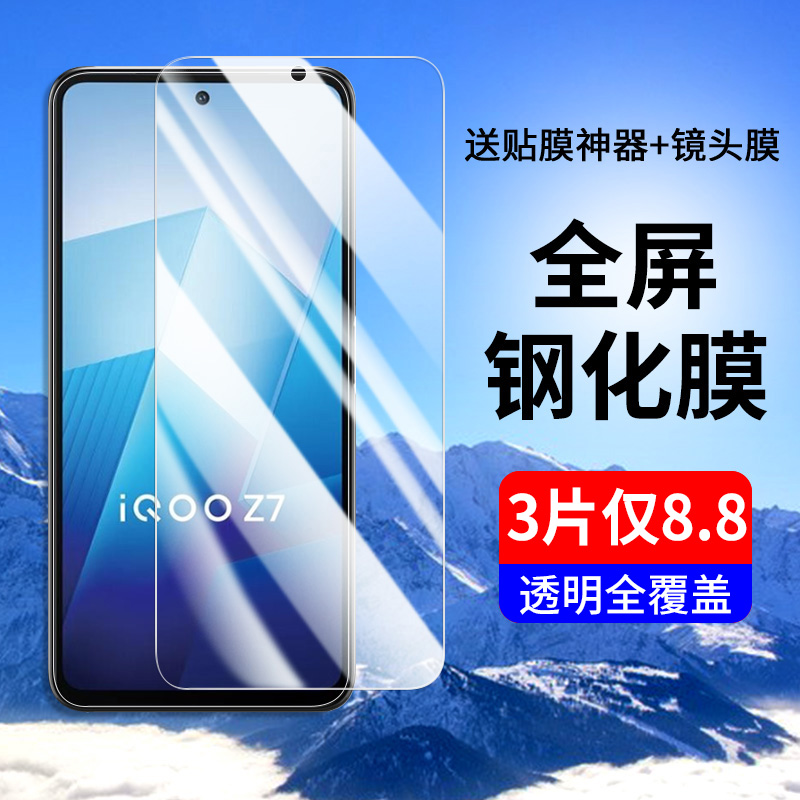 iqooz7钢化膜z7x新款vivo全屏z7i