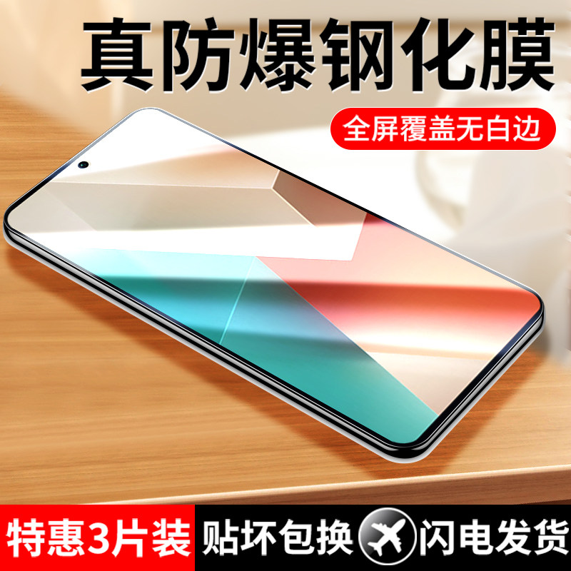 适用红米Note135G钢化膜Redmi全屏5g小米redminote13手机n0te防爆not防指纹nota保护noto贴膜mote3nt十三nate