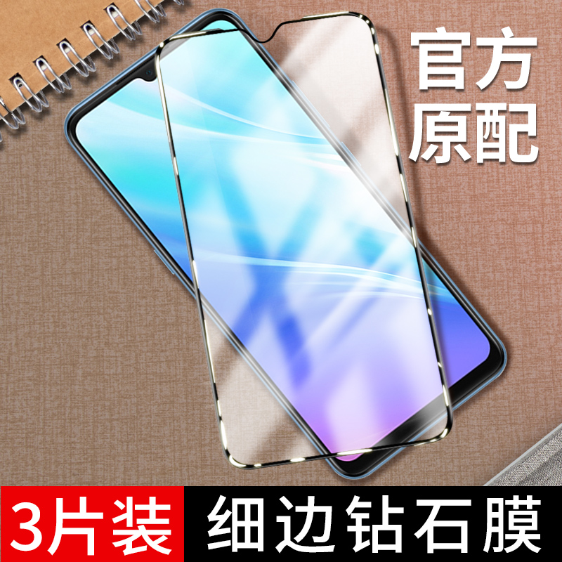 vivoy7s钢化膜vivo丫7s全屏y7s手机vo0y7s大视窗voviy钻石vovoyⅴvⅰvoy莫vivo7sⅤivoy模vivor摸vivoys7v0y-封面