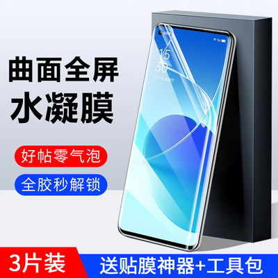 OPPOReno6Pro手机膜全胶曲屏水凝