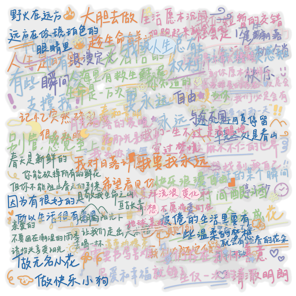 多巴胺治愈文案彩绘励志文字贴纸