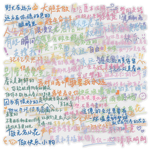 多巴胺治愈文案彩绘励志文字贴纸