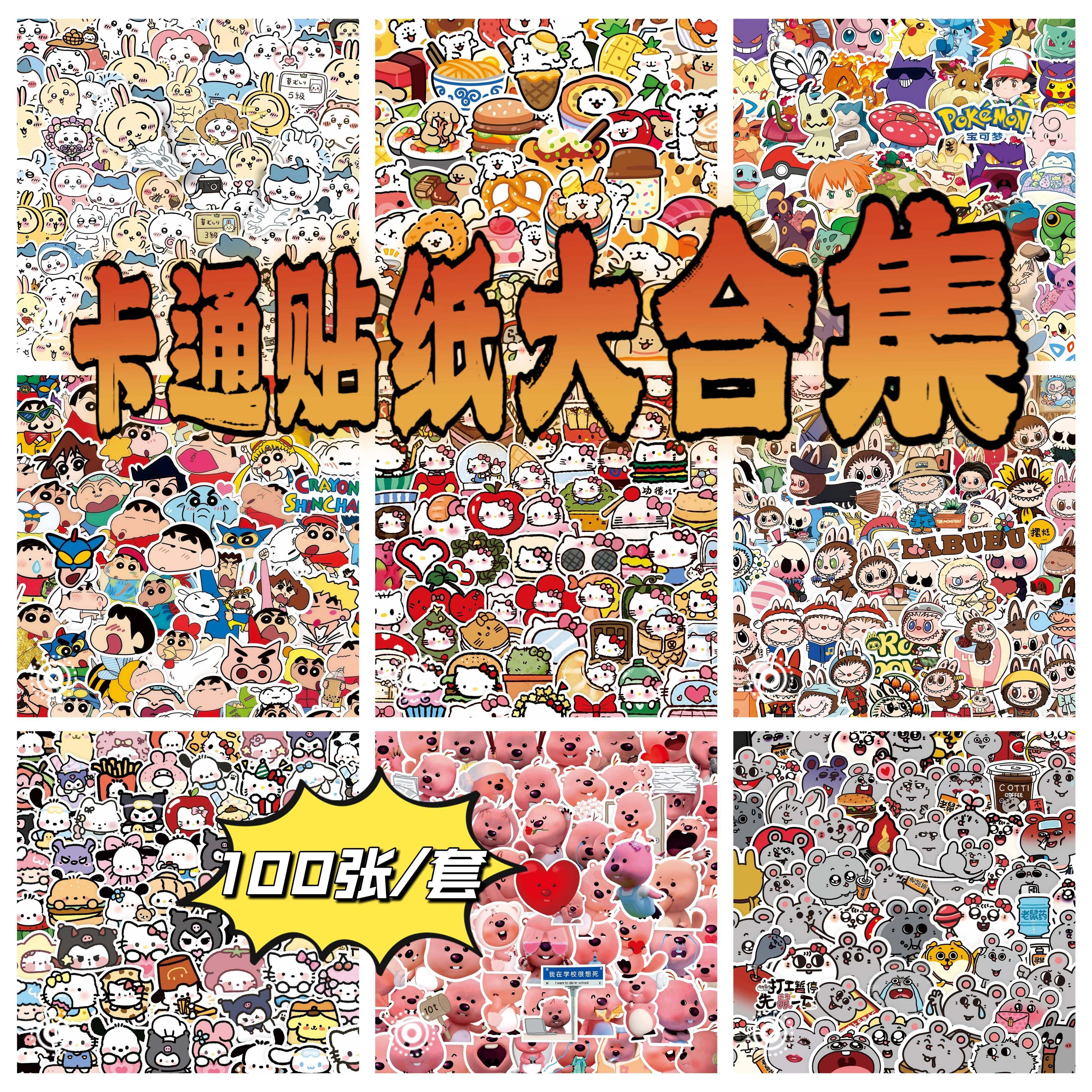 可爱卡通动漫合集贴纸爆款周边高颜值diy手帐装饰手机壳防水贴画