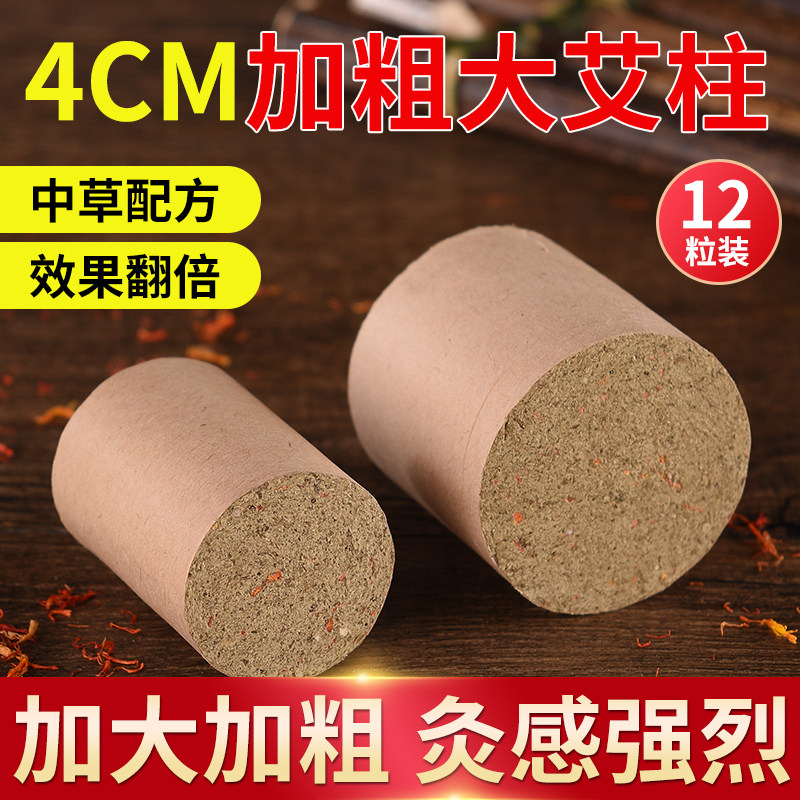 4cm加粗雷火灸纯艾柱官方旗舰店