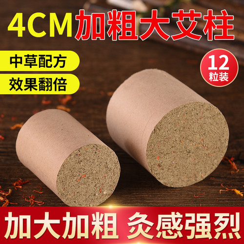 4cm加粗雷火灸纯艾柱官方旗舰店