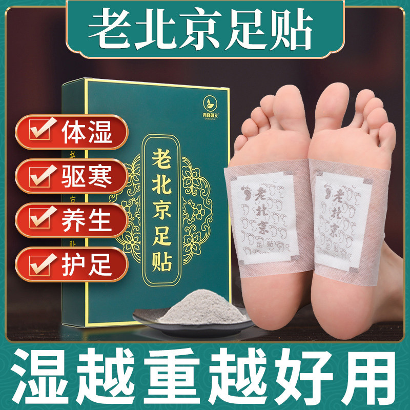 艾草艾灸正品老北京足贴排毒祛湿