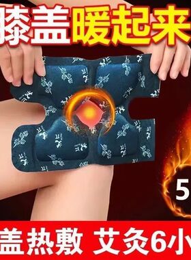 护膝保暖老寒腿热敷贴运动保暖贴