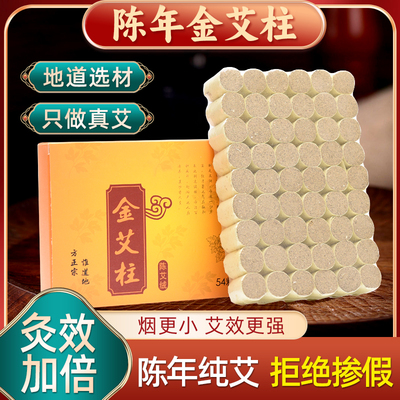 艾条艾柱短纯艾草艾灸盒随身灸家用无烟棒官方旗舰店正品非十年陈