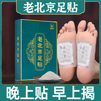 艾草艾灸正品老北京足贴排毒祛湿