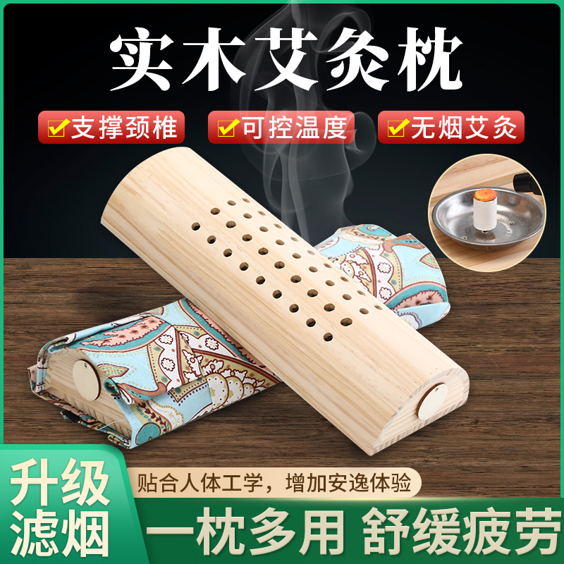 实木艾灸枕颈椎枕头艾灸盒随身灸腰椎专用家用仪器艾草熏木制器具