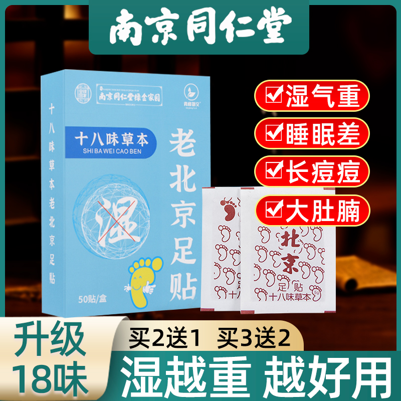 老北京足贴艾草艾灸脚贴非排毒去除湿气祛湿祛寒排体内湿寒生姜贴