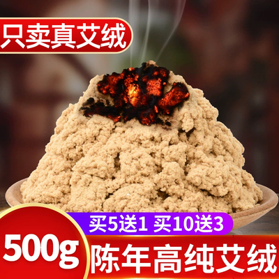 陈年艾灸艾绒散装家用纯艾草绒