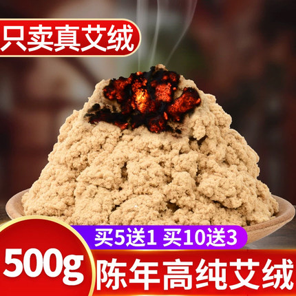 黄金艾绒散装家用隔姜灸美容院专用陈年纯艾草批发官方旗舰店正品