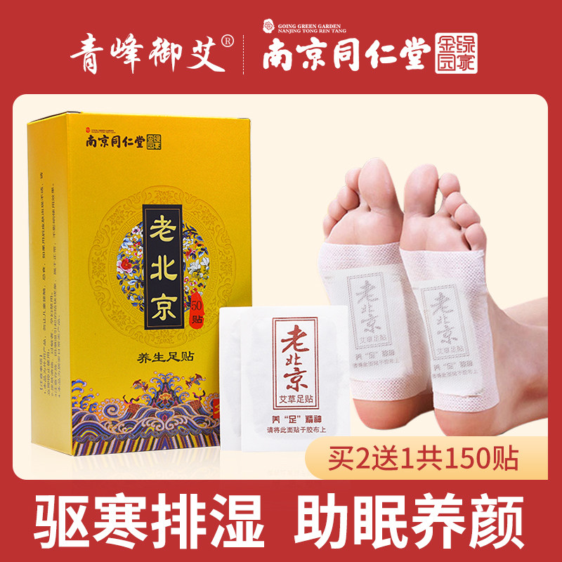 艾草艾叶艾灸贴艾贴正品除湿祛湿祛去湿气重排毒老北京艾草足贴