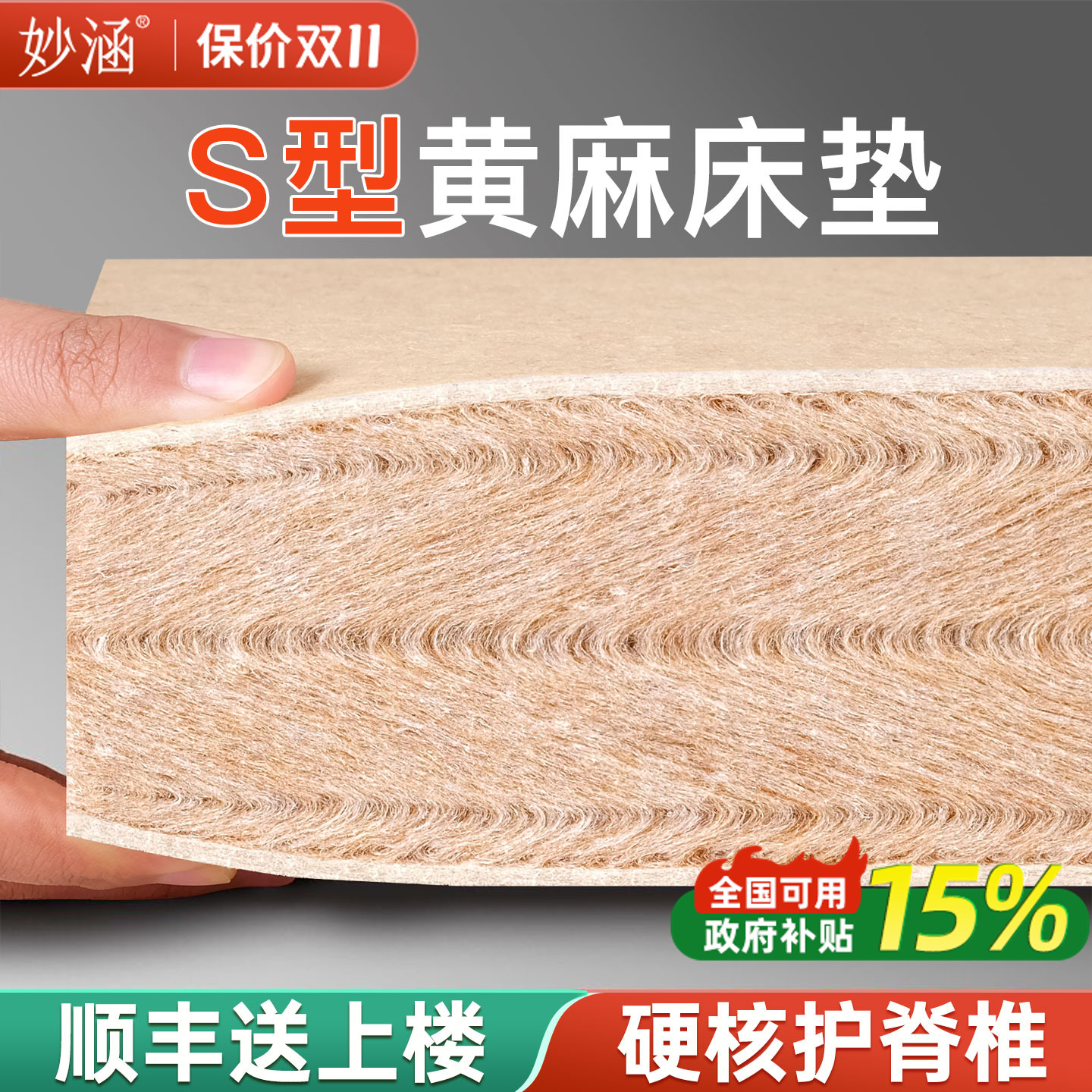 天然黄麻床垫子S型精细硬家用