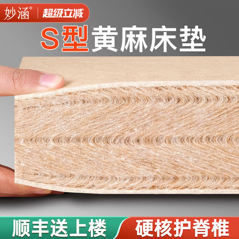 天然黄麻床垫子硬家用卧室S型精细婴儿童护脊椰棕乳胶m榻榻米定制