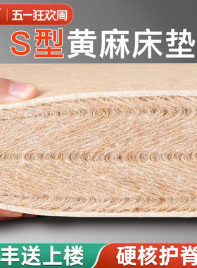 天然黄麻椰棕床垫子硬S型精细宿舍家用卧室婴儿童乳胶m榻榻米定制