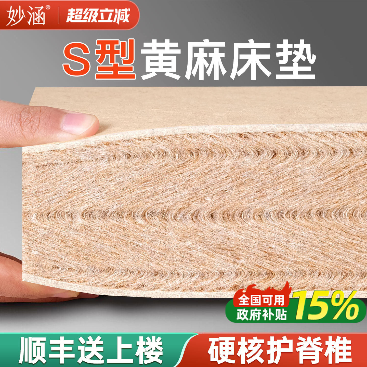 天然黄麻床垫子硬家用卧室S型精细婴儿童护脊椰棕乳胶m榻榻米定制