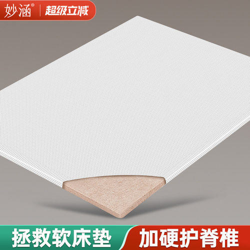 席梦思软床垫加硬神器妙涵