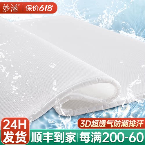 妙涵3D床垫空气纤维床垫
