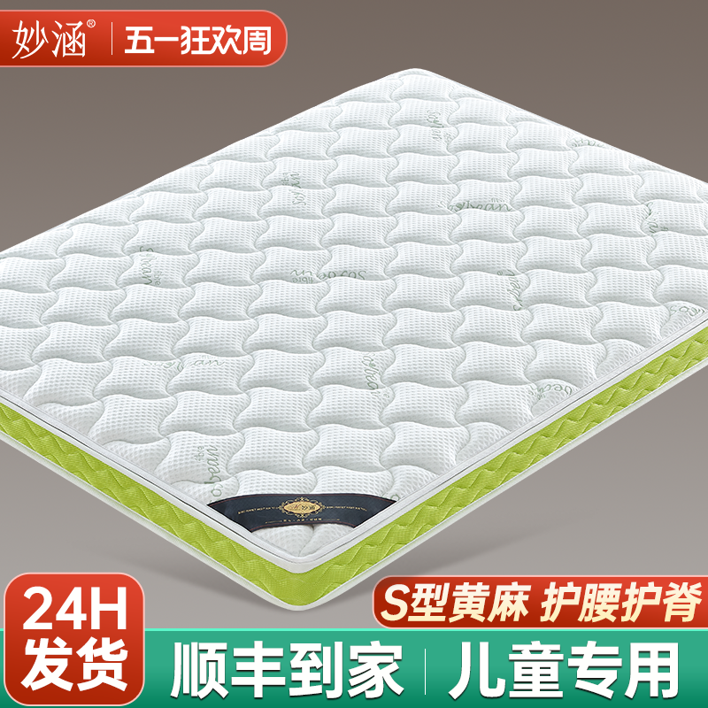 天然黄麻床垫子硬s型精细家用儿童护脊椰棕乳胶无m甲醛榻榻米定制