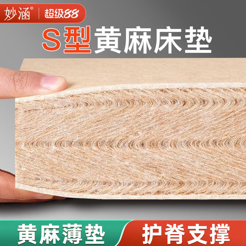 天然黄麻床垫硬护脊宿舍学生单人