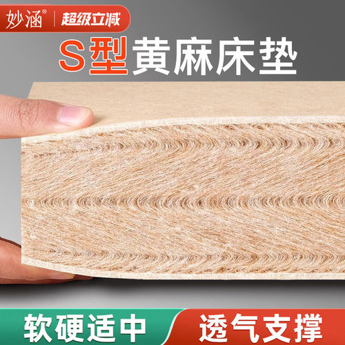 天然黄麻床垫硬护脊宿舍学生单人