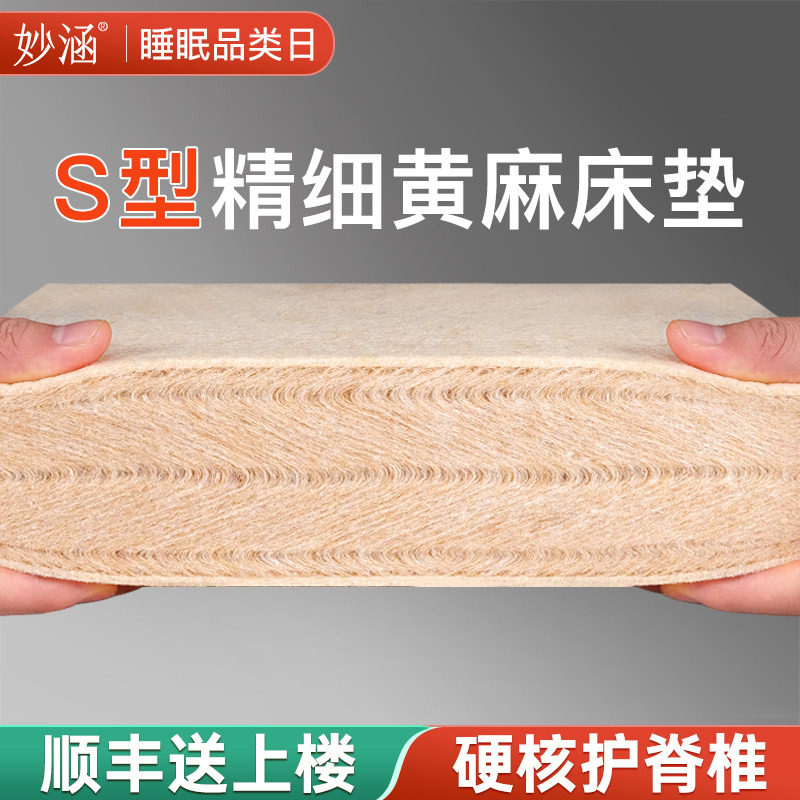 天然S型精细黄麻床垫可定制折叠榻榻米棕垫护脊椎硬儿童床垫