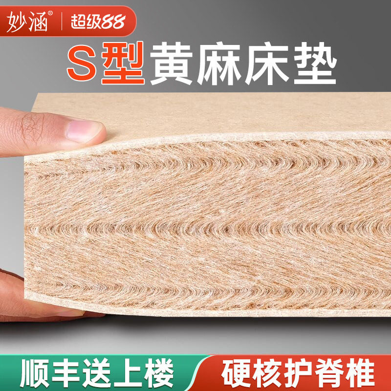 0甲醛0胶水0异味黄麻床垫子图片
