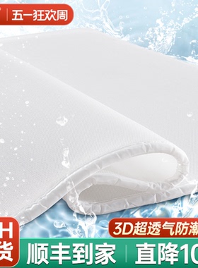 3D床垫软垫家用4d丝透气可水洗5d空气纤维丝垫薄款宿舍婴儿童床垫