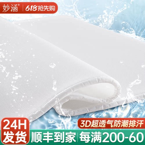 妙涵3D床垫空气纤维床垫