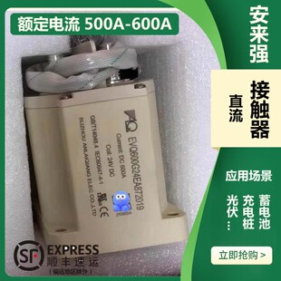 正品安来强ALQ高压直流接触器定制款EVQ500A600A线圈12V24V继电器