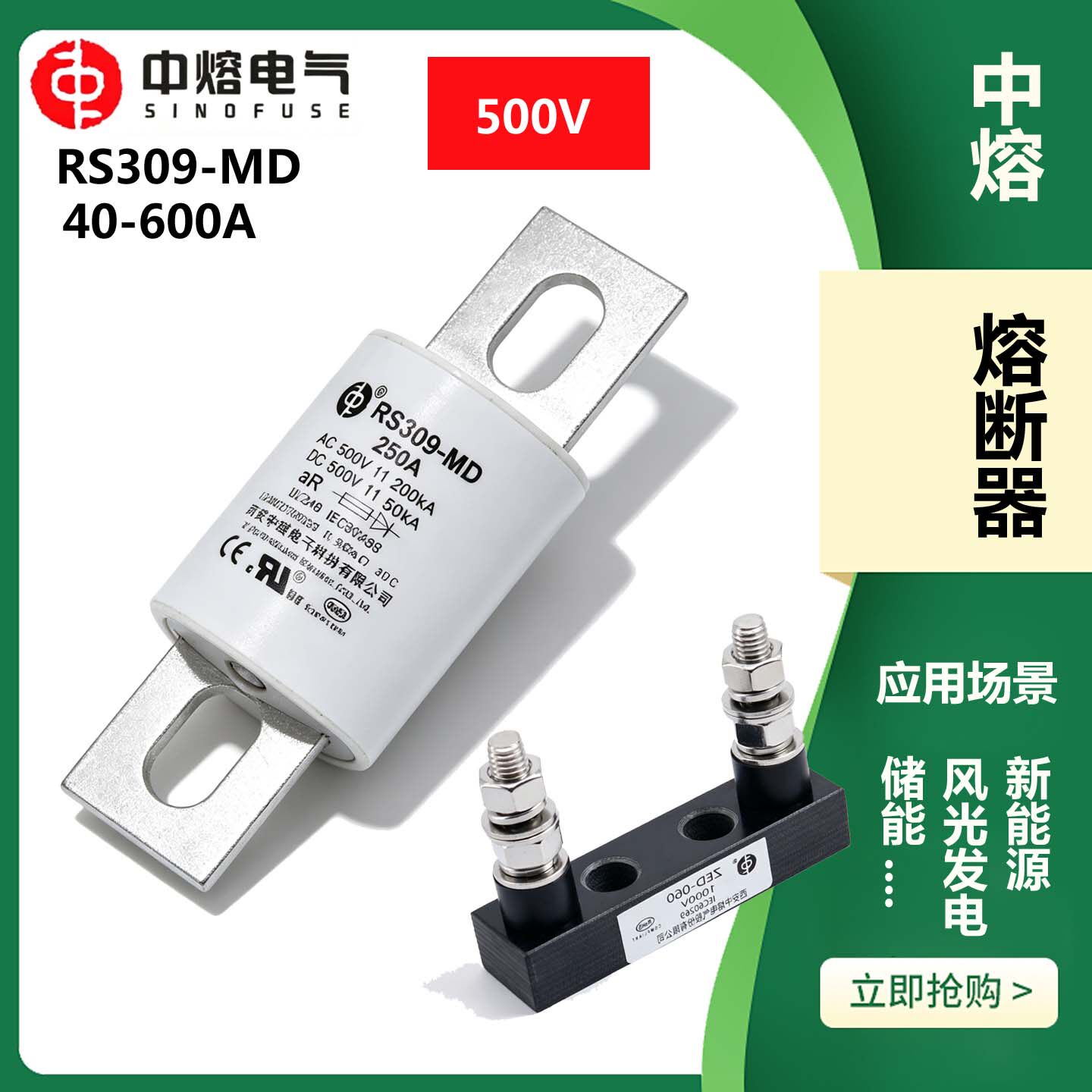 西安中熔RS309-MD低压直流熔断器500V汽车充电桩快速熔断器保险丝