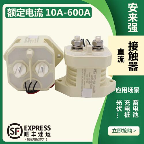安来强直流接触器EVQ系列
