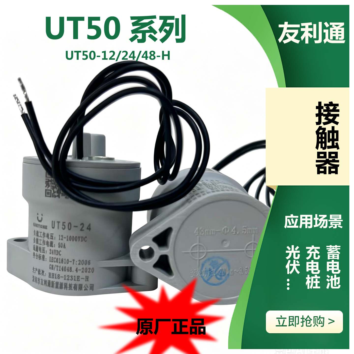 友利通原厂直销12伏直流接触器1000V大功率电池汽车充电桩继电器