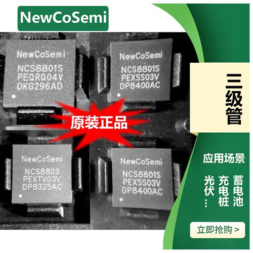 NCS8801S NCS8803 NCS8805二三极管集成电路转接芯片IC QFN56